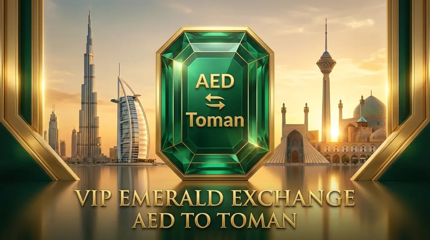 تبدیل درهم به تومان | صرافی امرالد